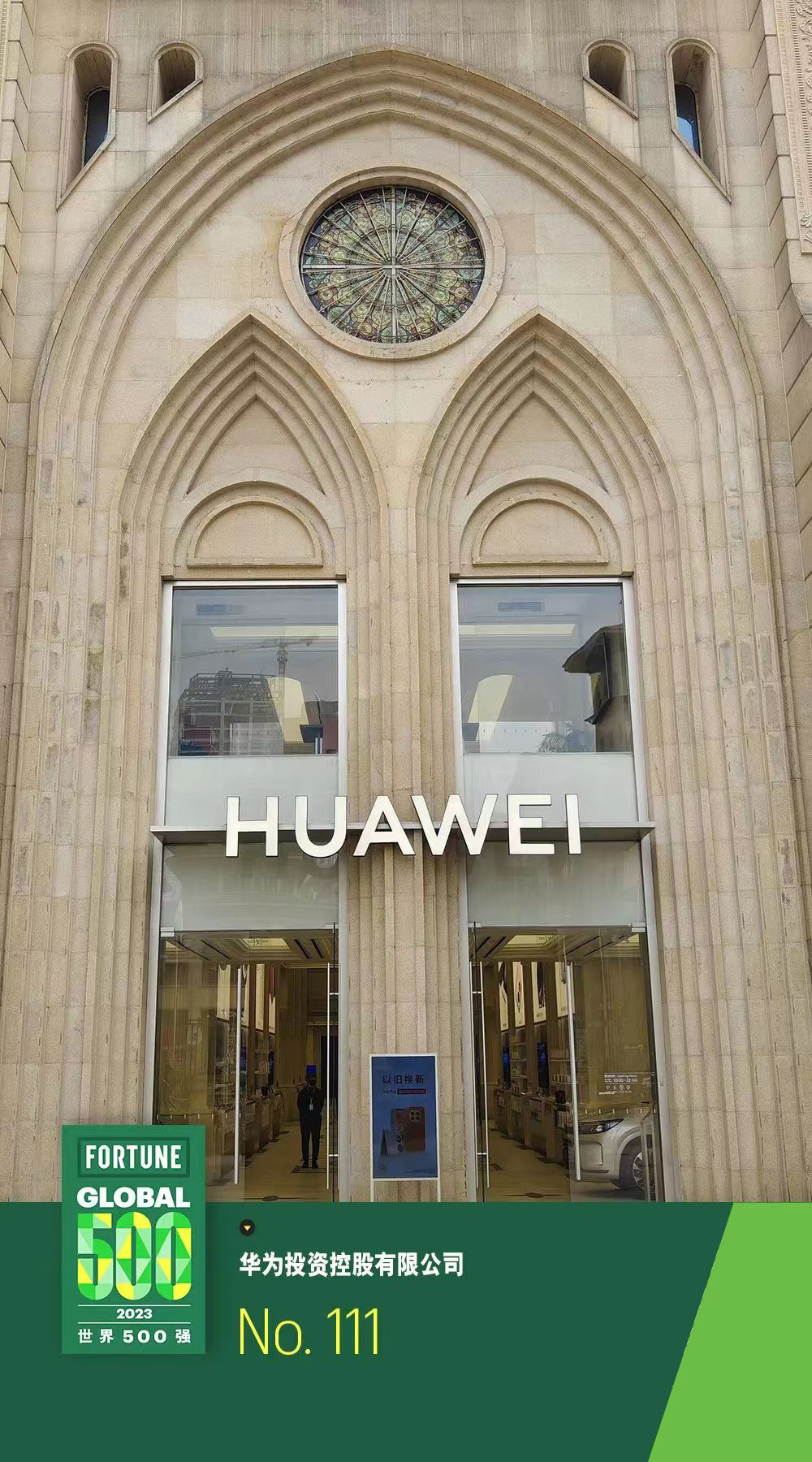 huawei华为世界500强.jpg